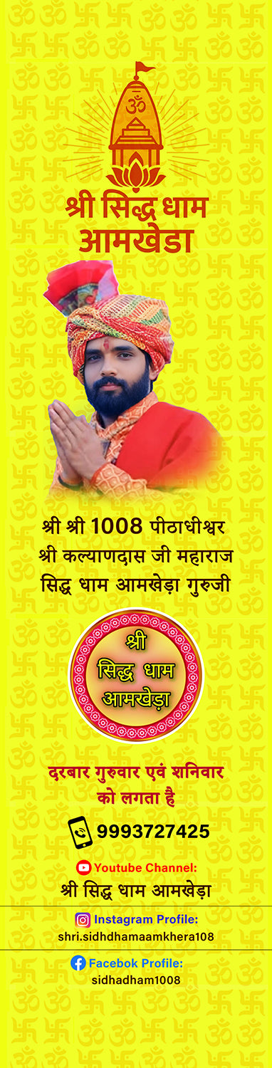 Shree Siddh Dham Aamkheda Customised Stole ( MOQ -200 )