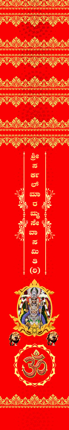 Sri Saluramma Devi Durga Customised Stole ( MOQ -200 )